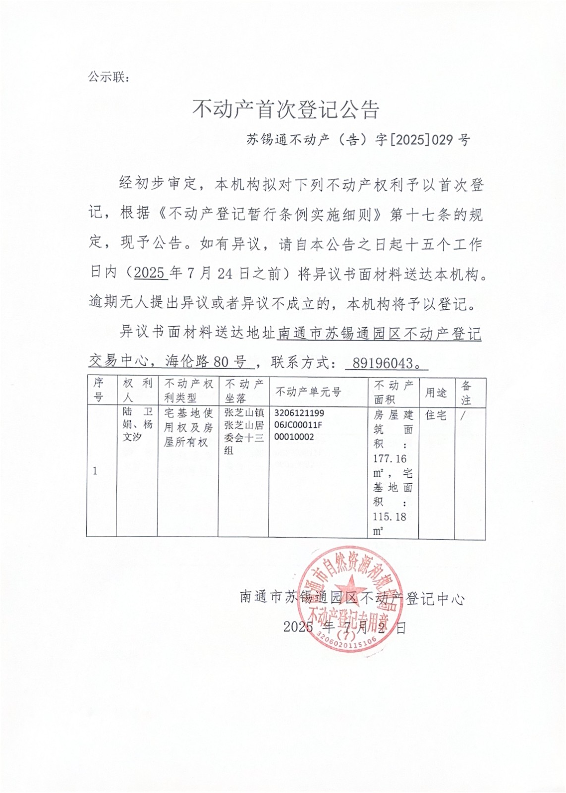公示聯(lián)： (1)_01.jpg