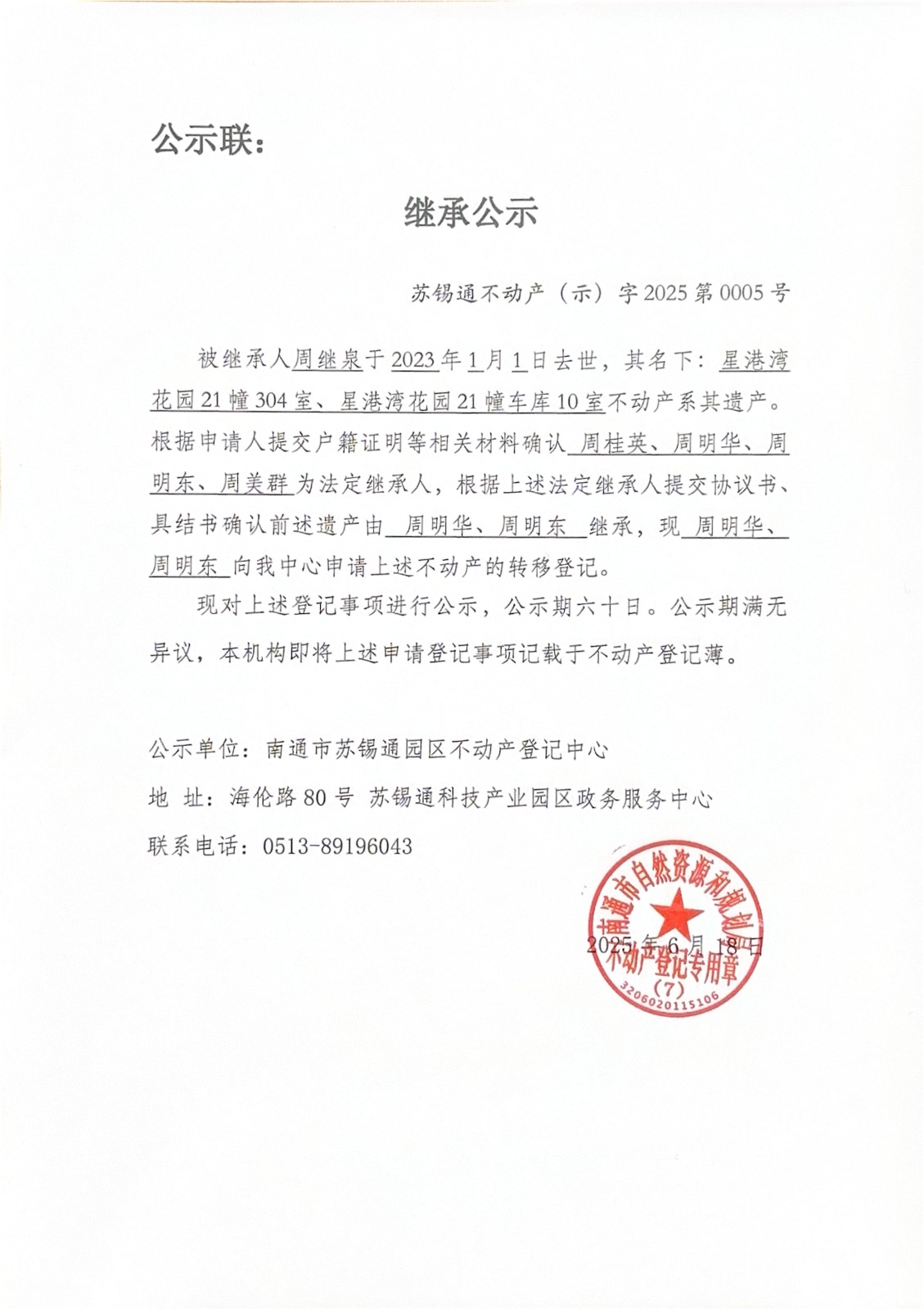 被繼承人周繼泉于2023年1月1日去世，其名下：星港灣_00.jpg