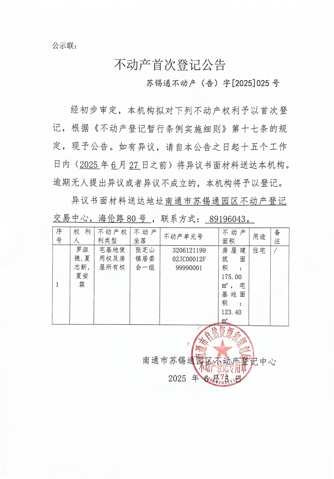 不動(dòng)產(chǎn)首次登記公告_00(1).jpg