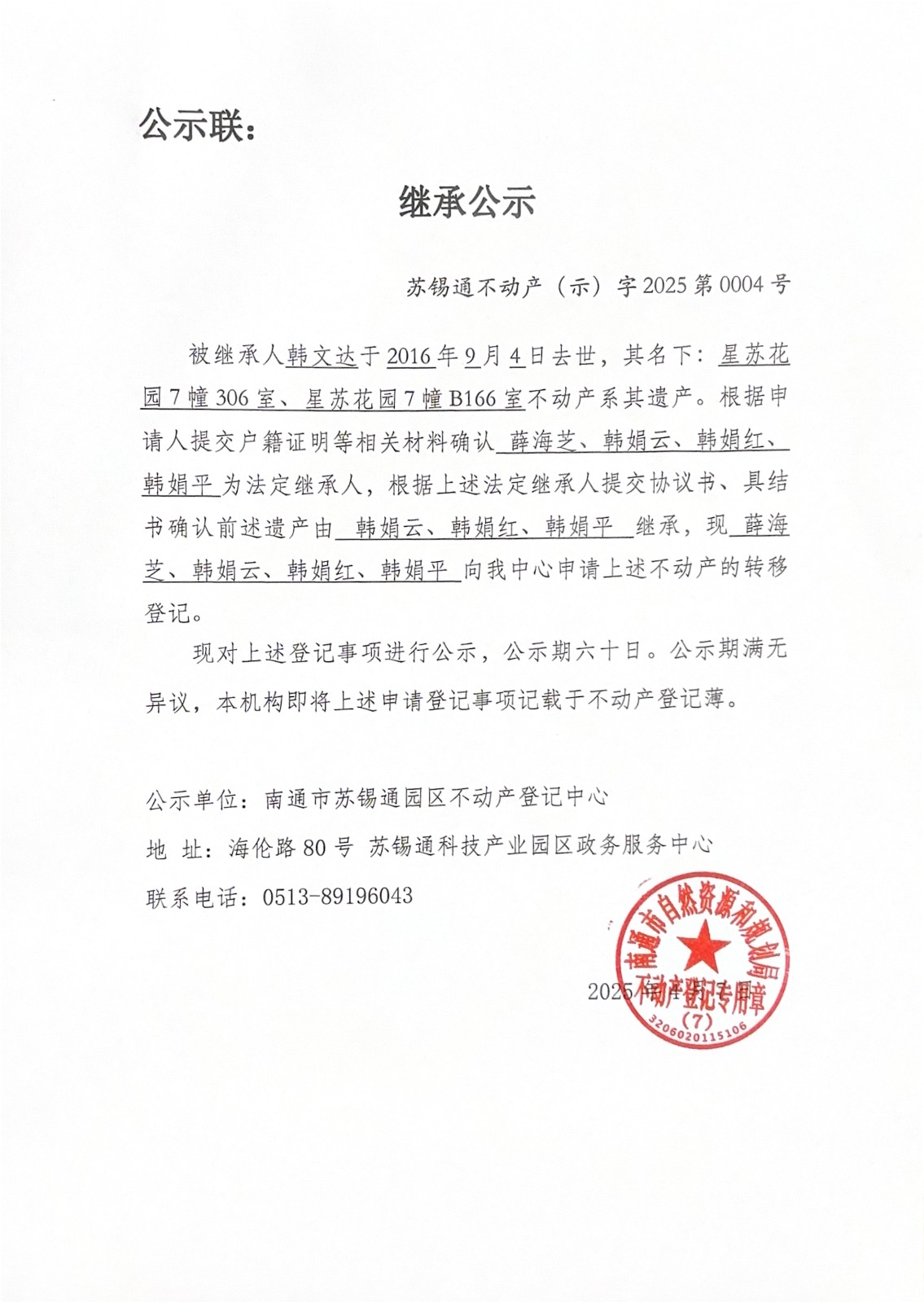 請人提交戶籍證明等相關(guān)材料確認(rèn)_薛海芝、韓娟云、韓娟紅、_00.jpg